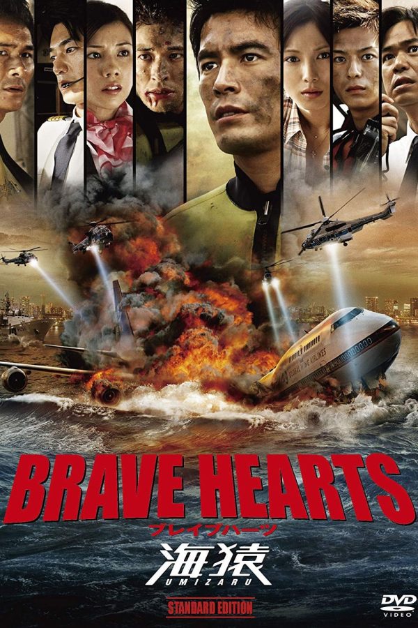 Umizaru 4 : Brave Hearts